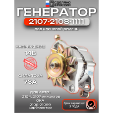Генератор для ваз 2101-2107 классика 73А 14в, оригинал, АТЭ-1, Прамо Генератор для ваз 2101-2107 классика 73А 14в, оригинал, АТЭ-1, Прамо