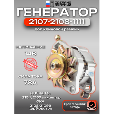 Генератор для ваз 2101-2107 классика 73А 14в, оригинал, АТЭ-1, Прамо Генератор для ваз 2101-2107 классика 73А 14в, оригинал, АТЭ-1, Прамо