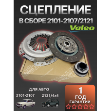 Комплект сцепление в сборе для ВАЗ 2101-07 ВАЛЕО